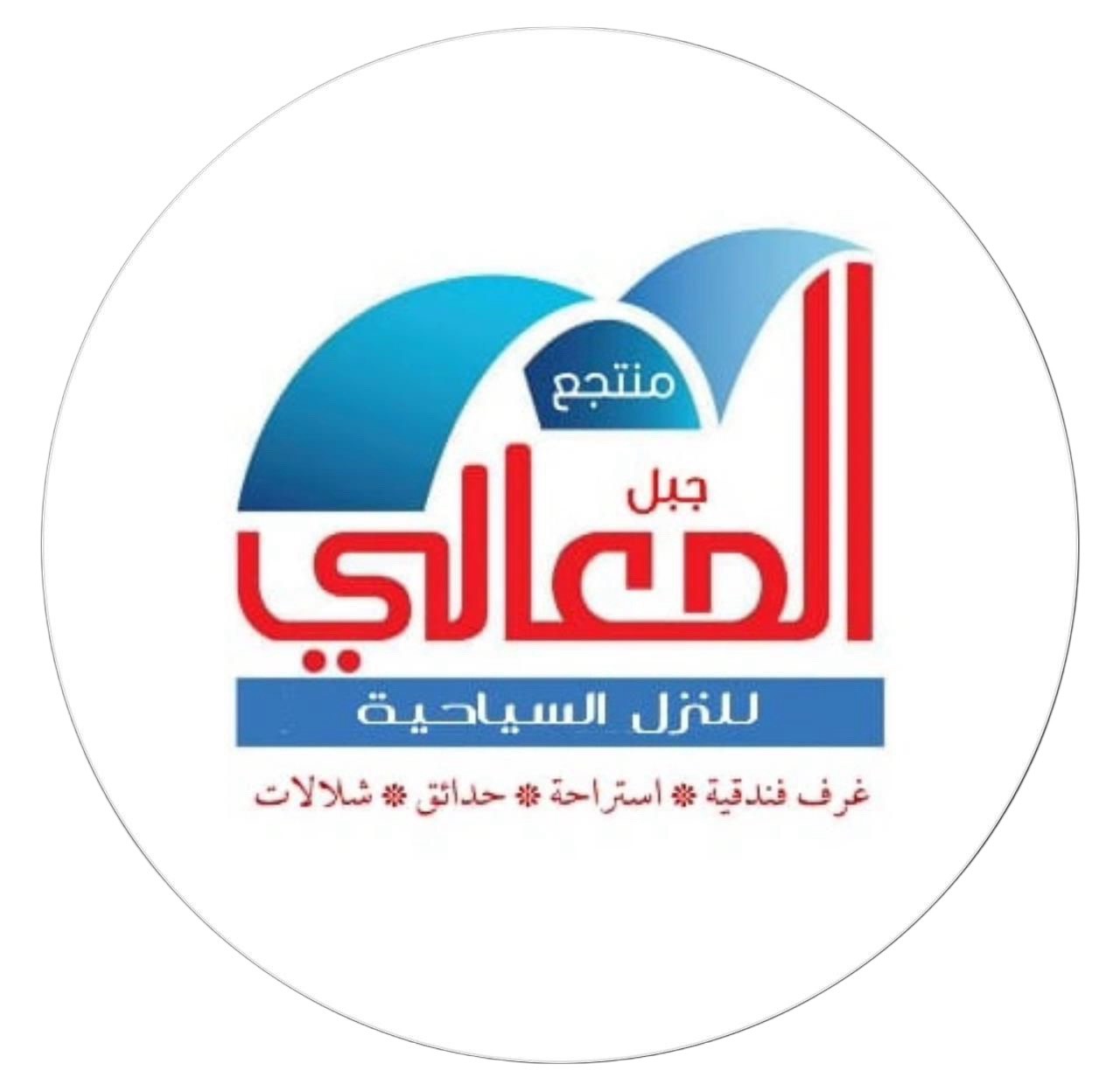 جبل المعالي